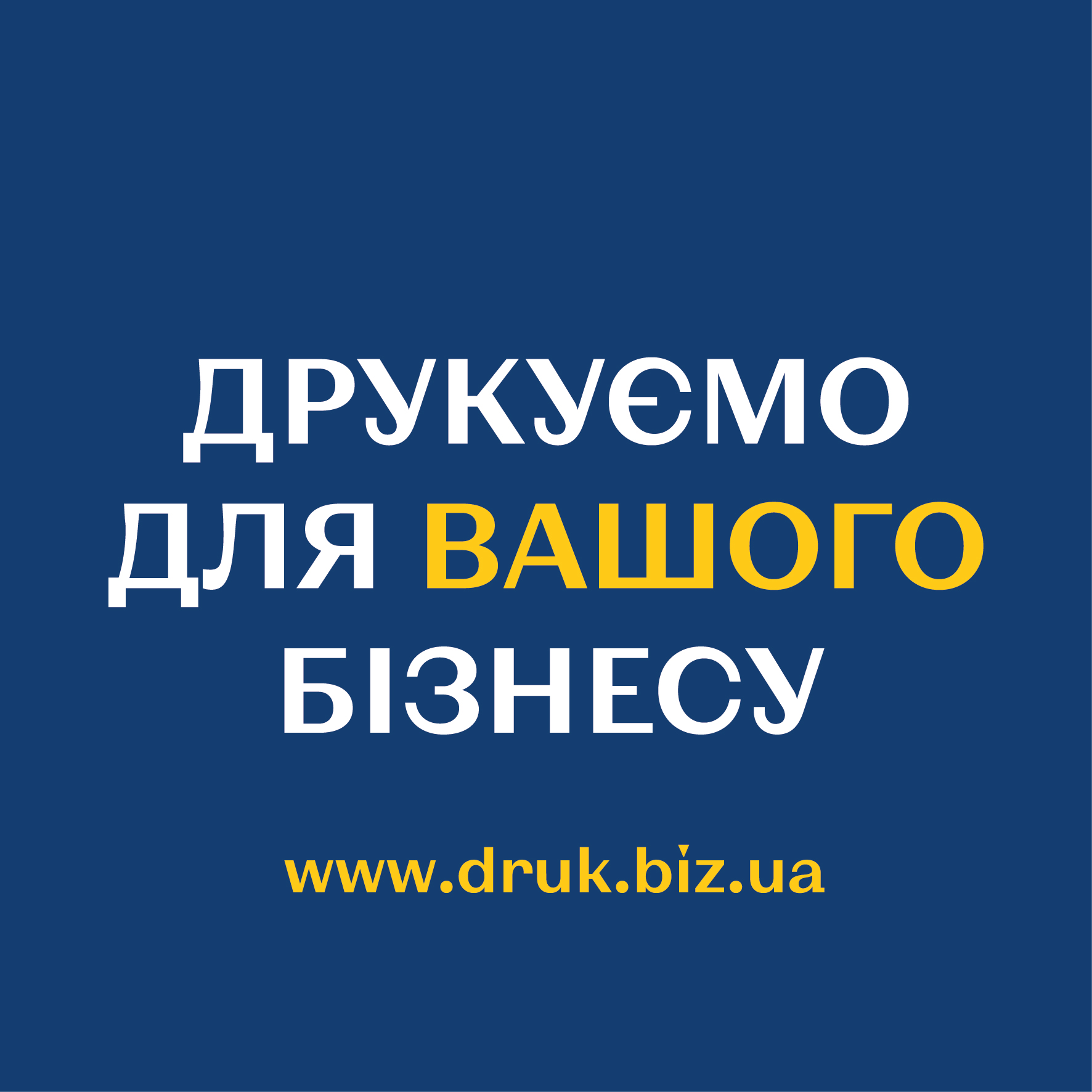 Довідковий центр Друкарні "МЛИН МЕДІА"